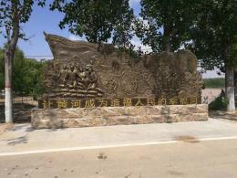 hj4385 大型浮雕——“黃河寧，天下平”_大型浮雕——“黃河寧，天下平”_濱州宏景雕塑有限公司